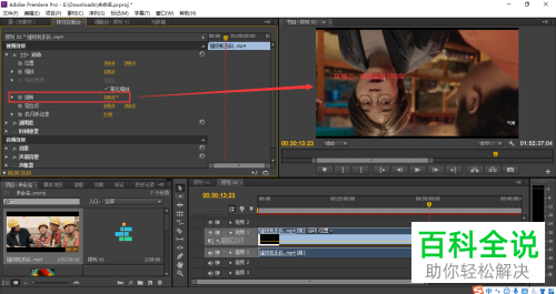 如何用Pr让视频旋转