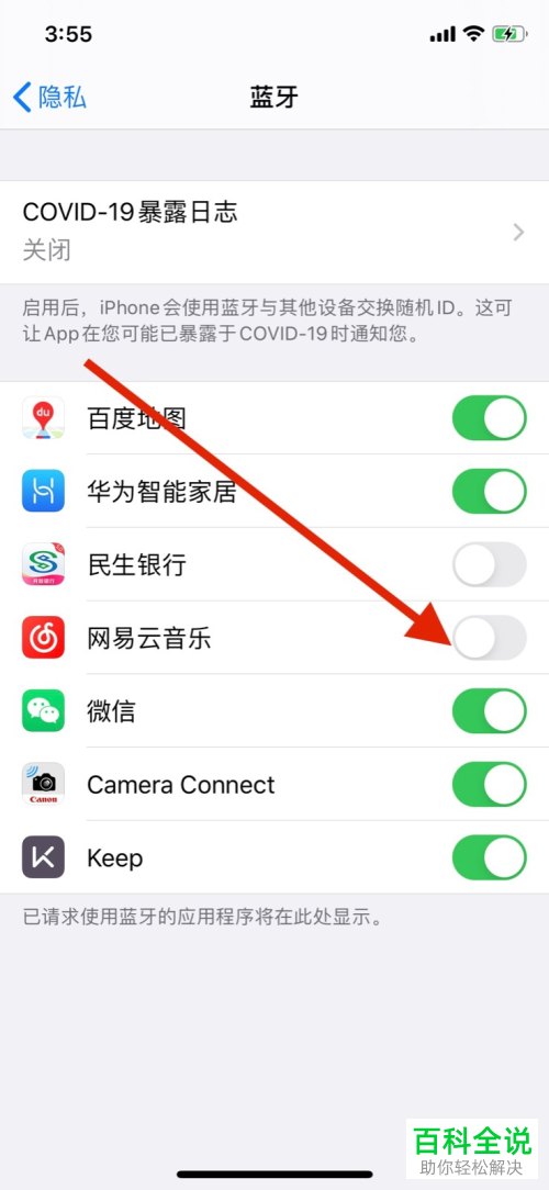 如何允许网易云音乐使用蓝牙功能