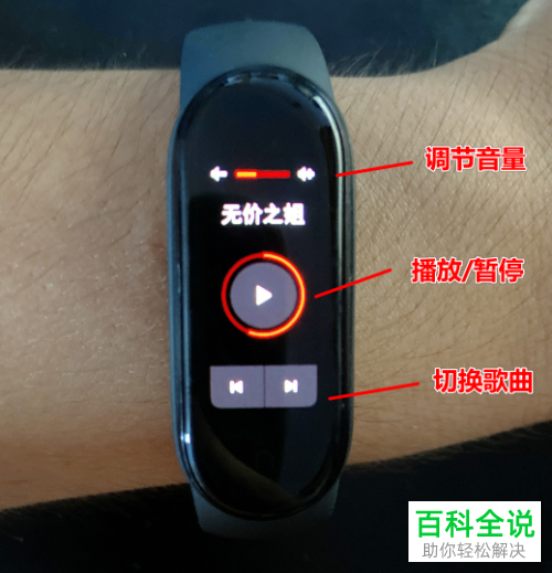 如何用小米手环5控制音乐播放