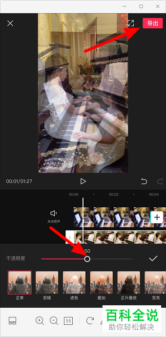 如何用剪映给视频添加混合模式画中画
