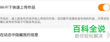 如何隐藏快手app动态中自己的信息
