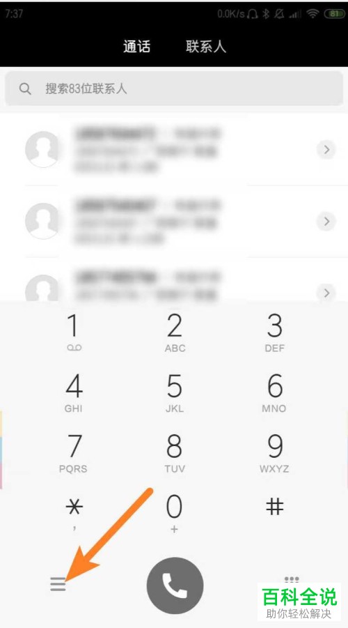 如何移除或删除小米手机内的一键拨号