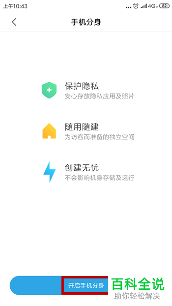 如何隐藏小米手机中的应用