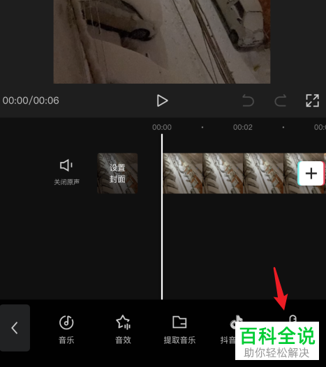 如何用剪映App给视频添加录音