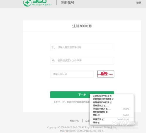 如何用邮箱注册360账号?