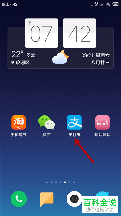 如何永久注销支付宝账号
