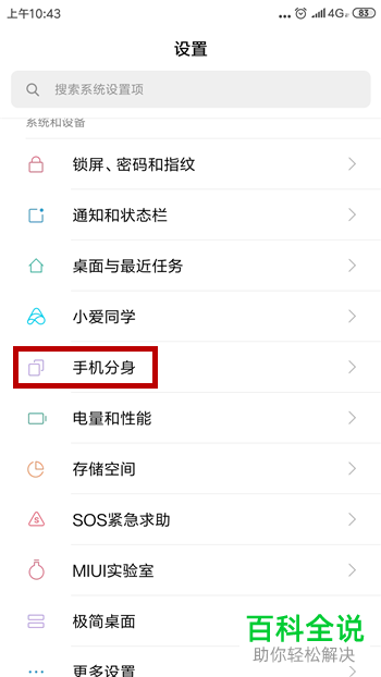 如何隐藏小米手机中的应用