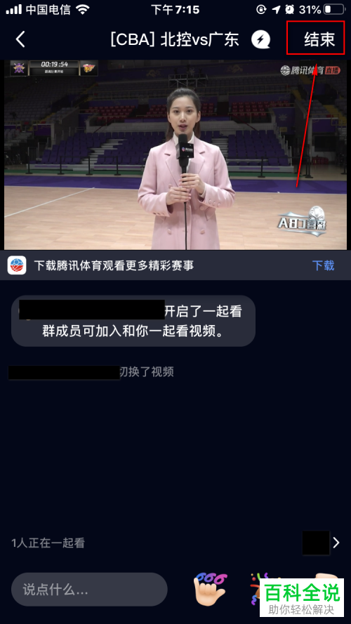 如何邀请QQ群成员一起看直播