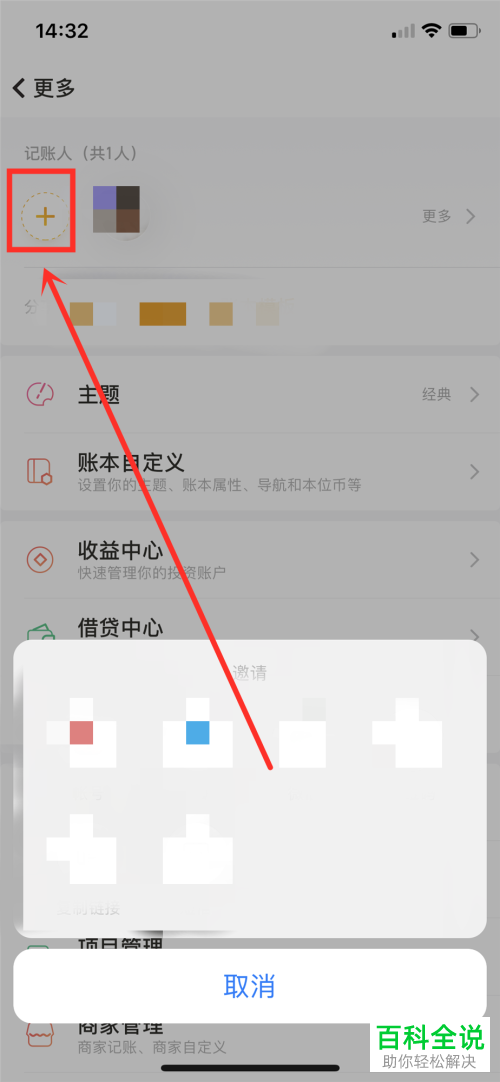 如何邀请好友使用随手记App和自己一起记账