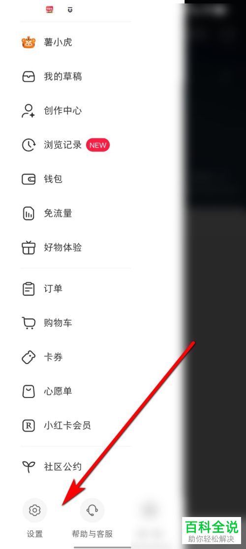 如何隐藏小红书粉丝列表