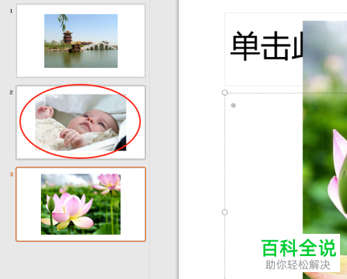 如何隐藏PPT文档幻灯片