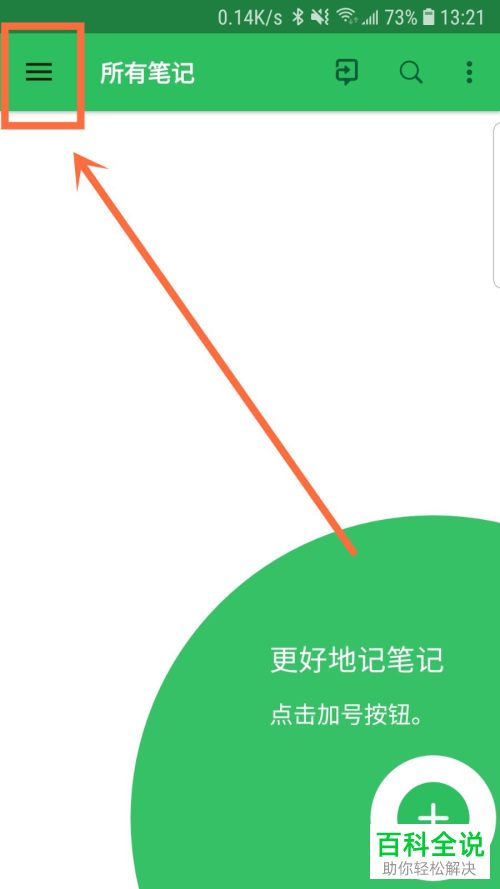 如何邀请好友使用印象笔记