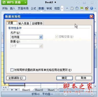 如何运用WPS Office 2012表格工具快速设置表格下拉列表