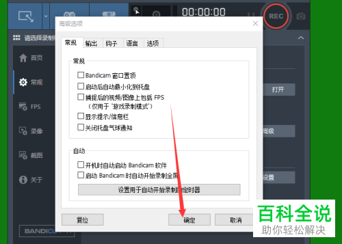 如何隐藏电脑版BANDICAM中的提示/信息栏广告