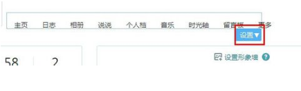 如何隐藏QQ空间留言板