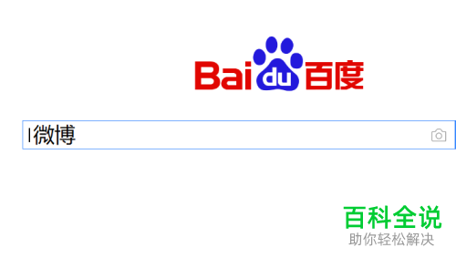 如何用电脑浏览器查看微博热搜？