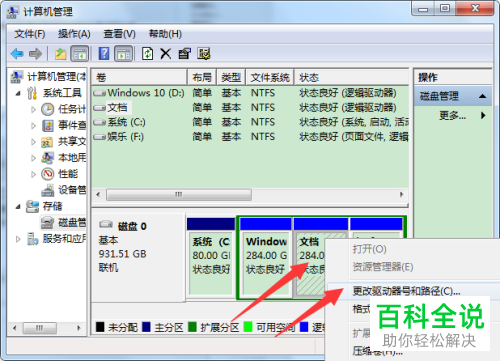 如何隐藏或恢复win7系统电脑中的盘符
