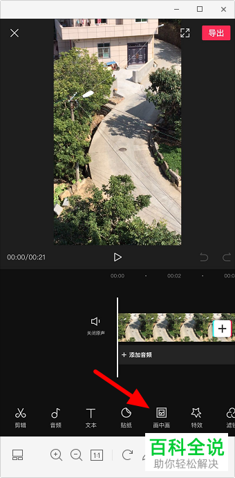 如何用剪映给视频添加蒙版