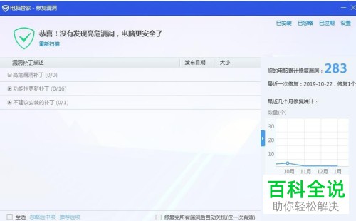 如何用电脑上的电脑管家修复漏洞