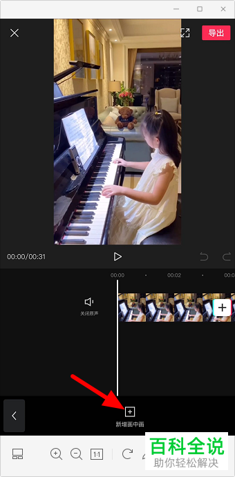 如何用剪映给视频添加混合模式画中画