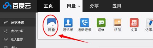 如何用网盘分享文件?百度云网盘怎么分享