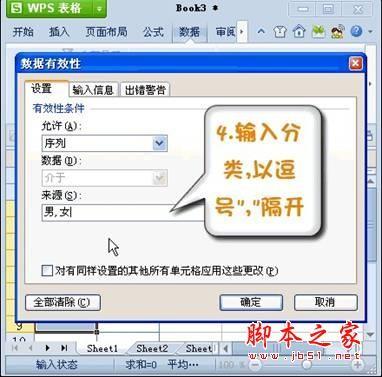 如何运用WPS Office 2012表格工具快速设置表格下拉列表