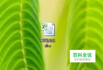 如何用Excel制作简易号码抽签