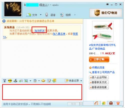 如何用阿里旺旺找买家和卖家洽谈