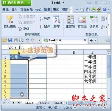 如何运用WPS Office 2012表格工具快速设置表格下拉列表
