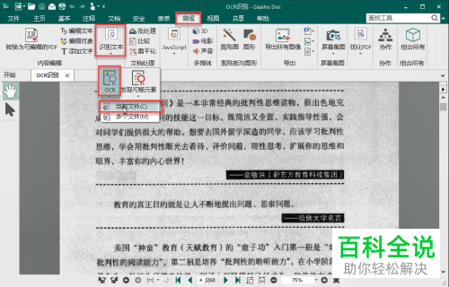 如何用OCR识别软件将PDF文档导出为Word