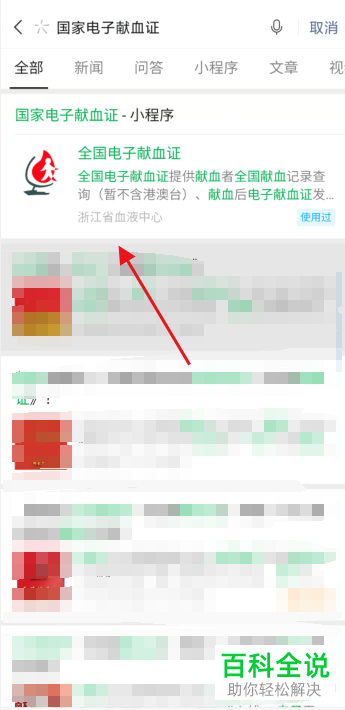 如何用手机查询献血记录