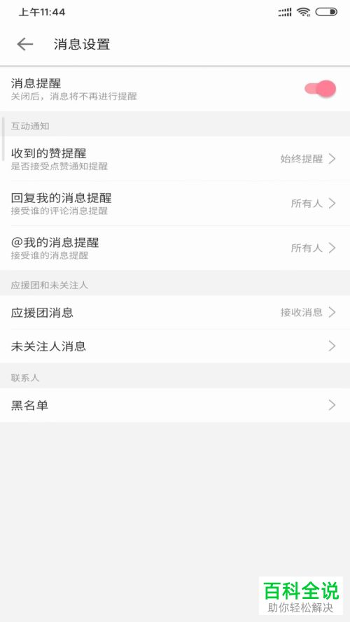 如何移除手机哔哩哔哩APP中的黑名单好友