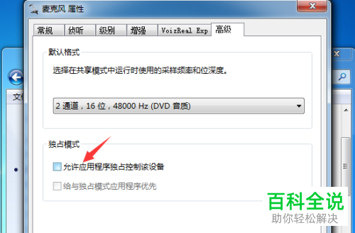 如何允许电脑QQ语音时播放音乐