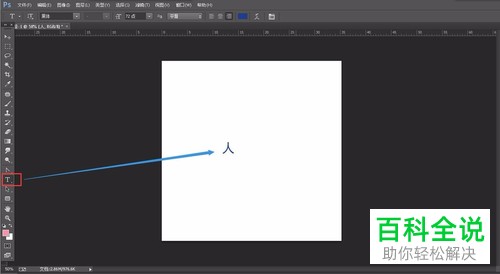 如何用PS制作艺术字