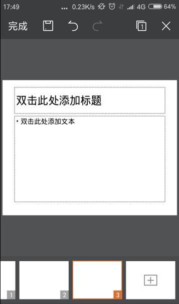 如何用手机wps制作ppt