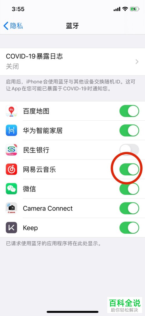 如何允许网易云音乐使用蓝牙功能