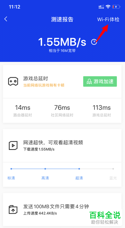 如何用手机查看WiFi在线设备