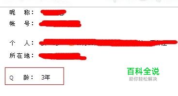 如何隐藏Q龄？怎么设置隐藏QQ龄？