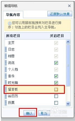 如何隐藏QQ空间留言板