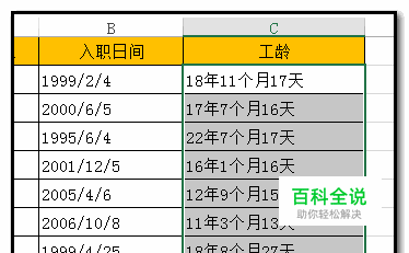 如何用EXCEL电子表格批量计算年龄/周岁/工龄？