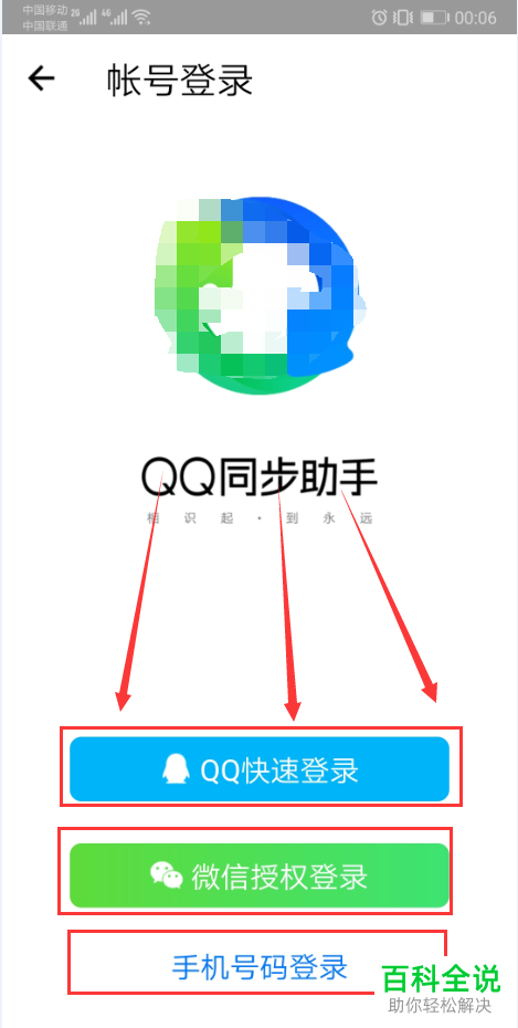 如何用QQ同步助手同步云端与本地联系人