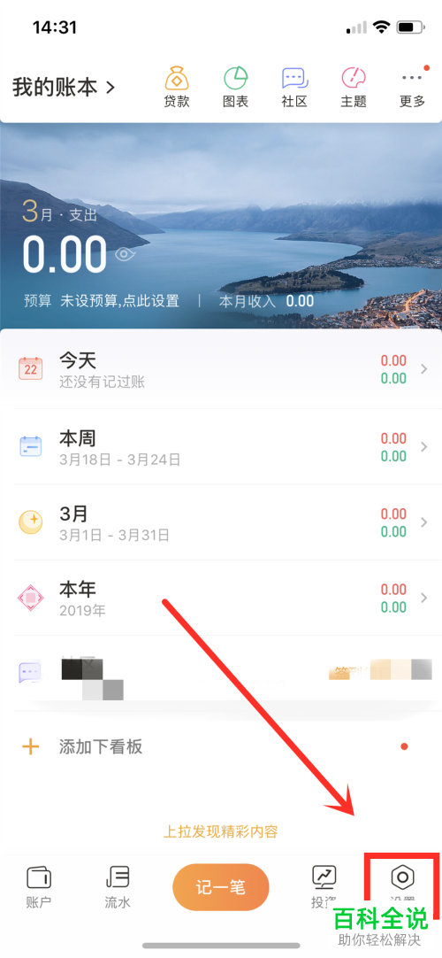 如何邀请好友使用随手记App和自己一起记账