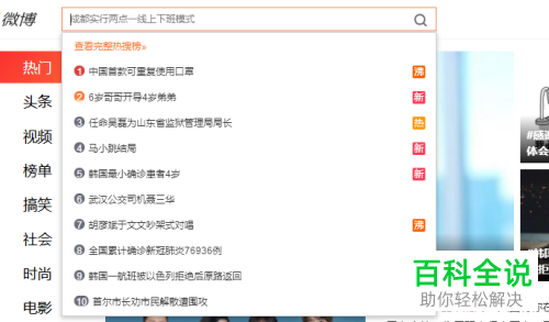 如何用电脑浏览器查看微博热搜？