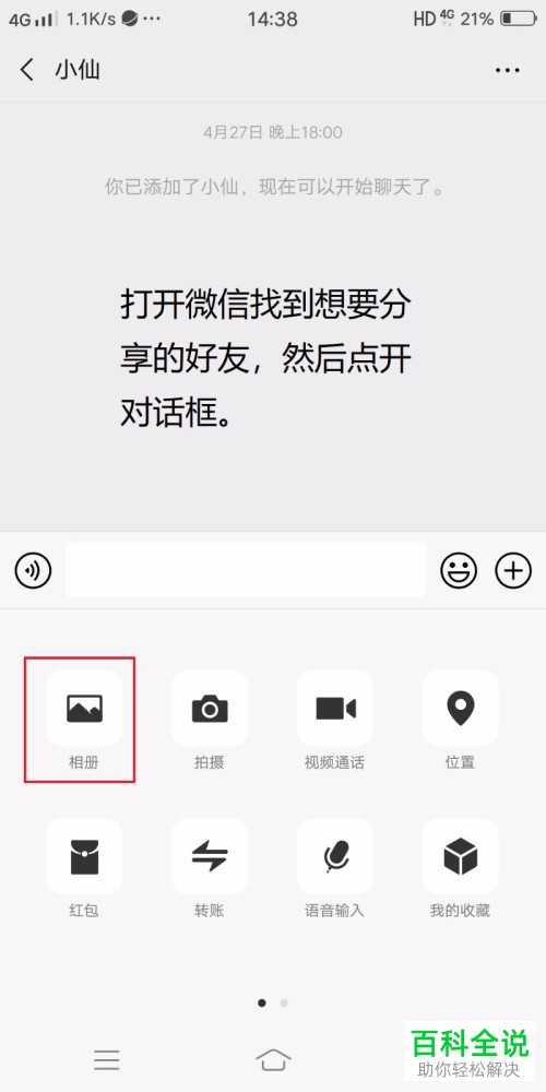 如何与微信好友分享抖音视频