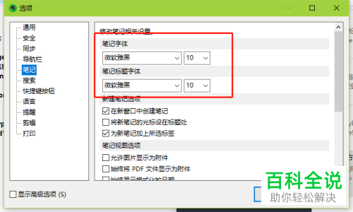 如何印象笔记设置默认字体、字号