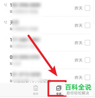 如何一键清空华为手机中的通话记录？