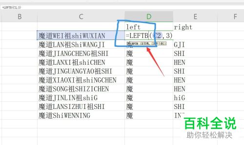 如何用WPS提取Excel文档字符串