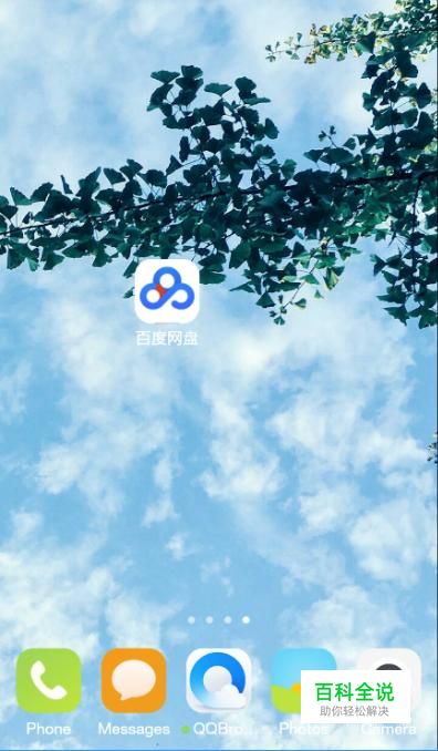 如何用百度网盘备份通讯录