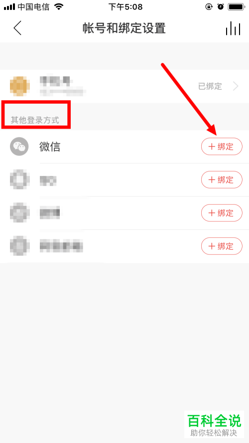 如何用网易云账号绑定微信账号？
