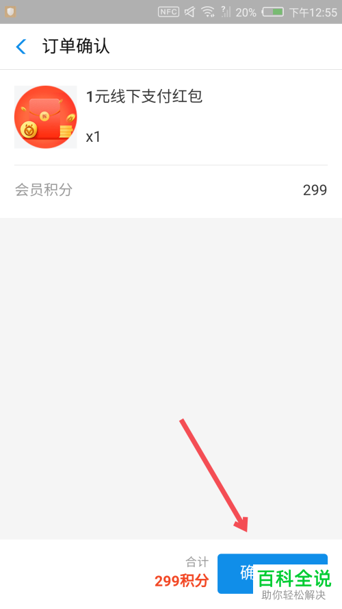 如何用支付宝APP中的会员积分兑换红包